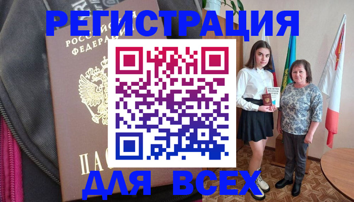 временная регистрация для школы в Скопине