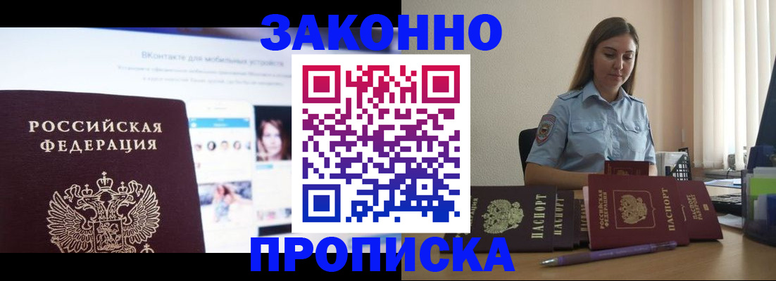 прописка от собственника в Скопине