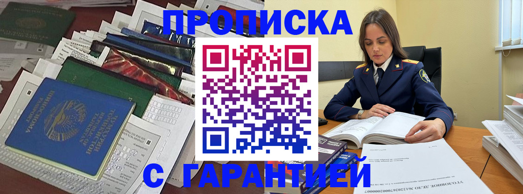 временная регистрация законно в Скопине